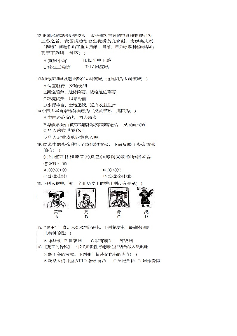 山东省庆云县后张中学2023-2024学年上学期七年级第一次月考历史试题第3页