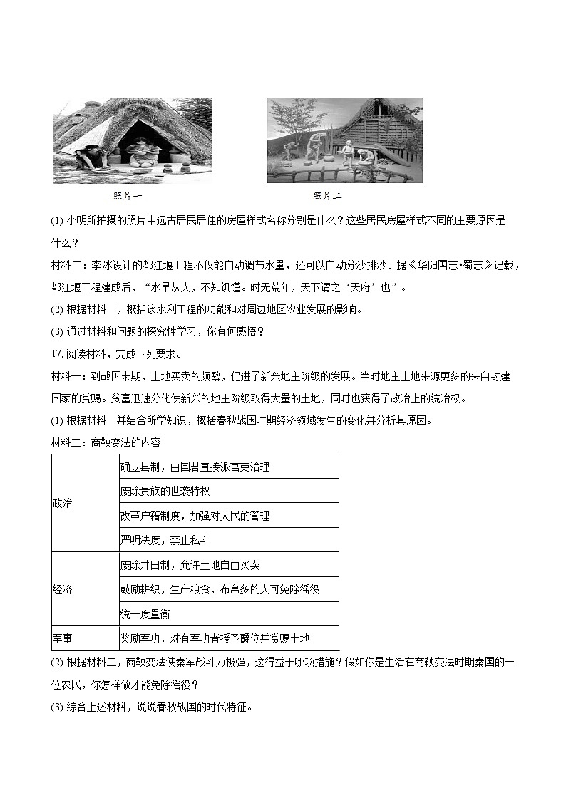 2023-2024学年江苏省南通市启东市长江中学七年级（上）月考历史试卷（10月份）（含解析）03