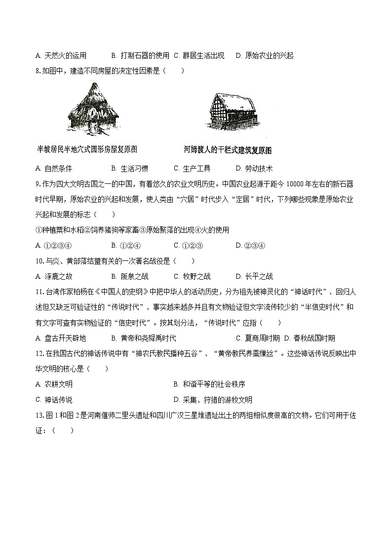 2023-2024学年山东省德州九中七年级（上）月考历史试卷（10月份）（含解析）第2页
