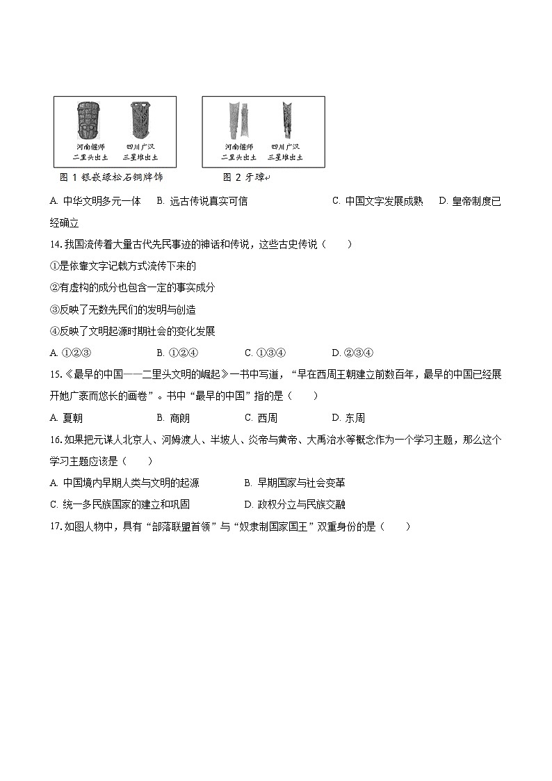 2023-2024学年山东省德州九中七年级（上）月考历史试卷（10月份）（含解析）第3页