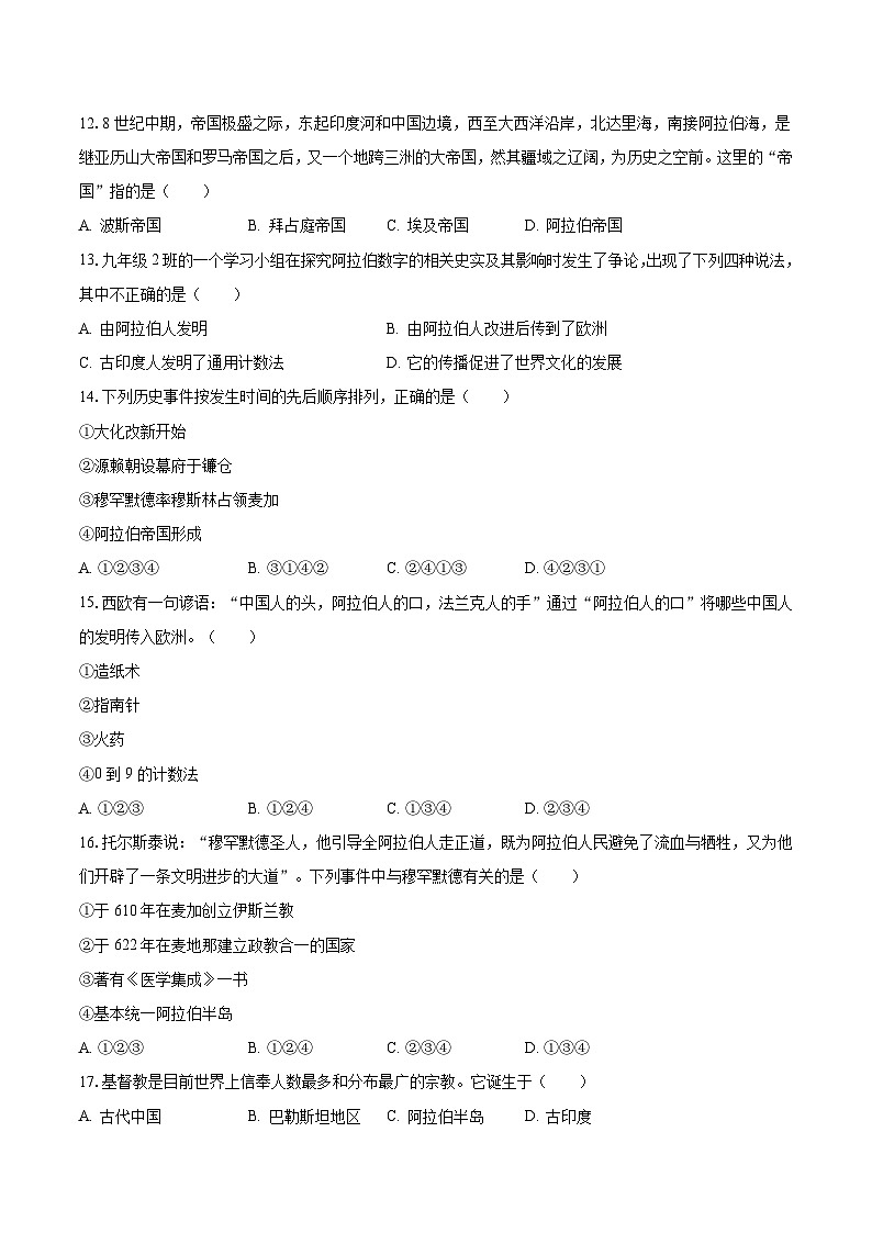 2023-2024学年山东省临沂市沂水县第四实验中学九年级（上）月考历史试卷（10月份）（含解析）03