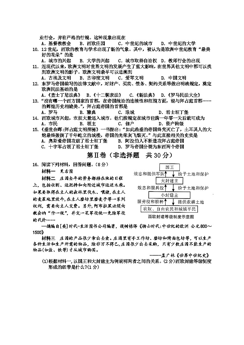 广西防城港市上思县2023-2024学年九年级上学期学习成果监测（一）历史试题（含答案 ）02