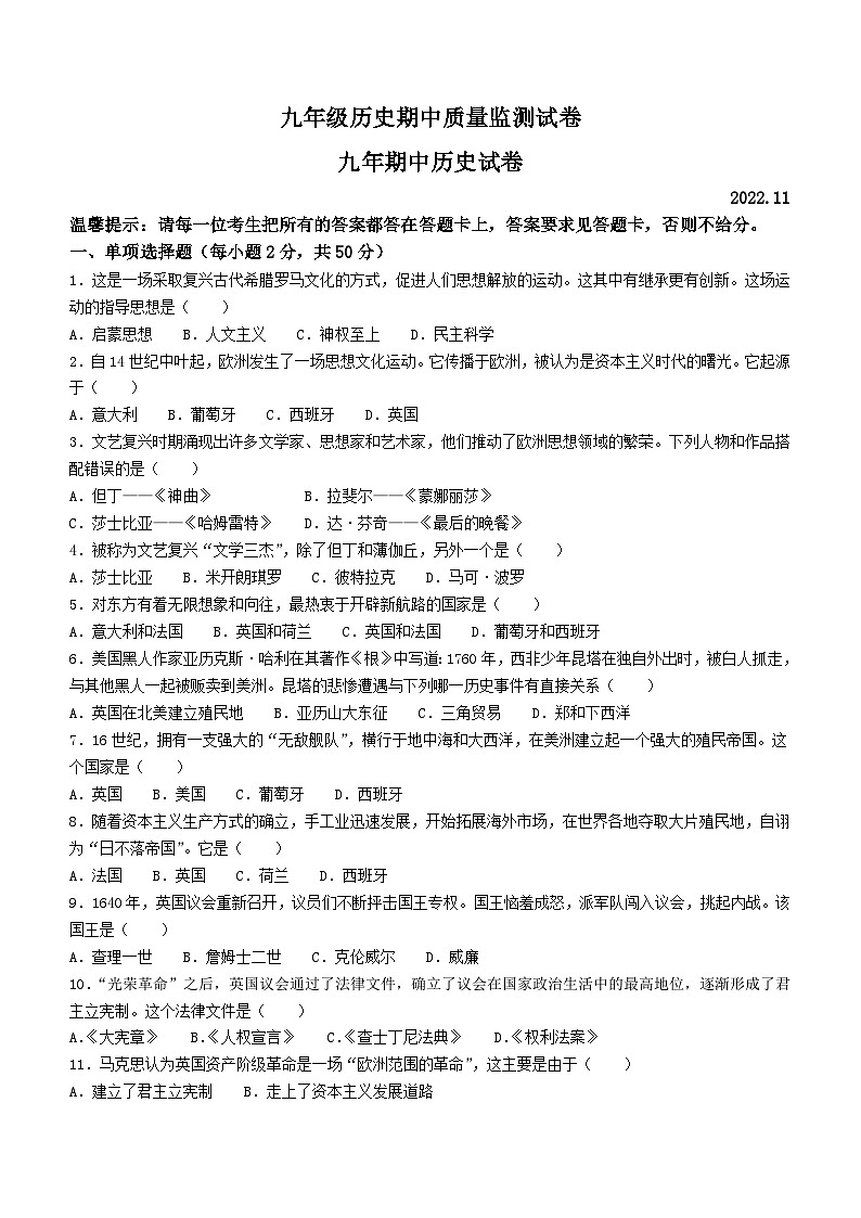 辽宁省鞍山市立山区2022-2023学年九年级上学期期中历史试题（含答案）01