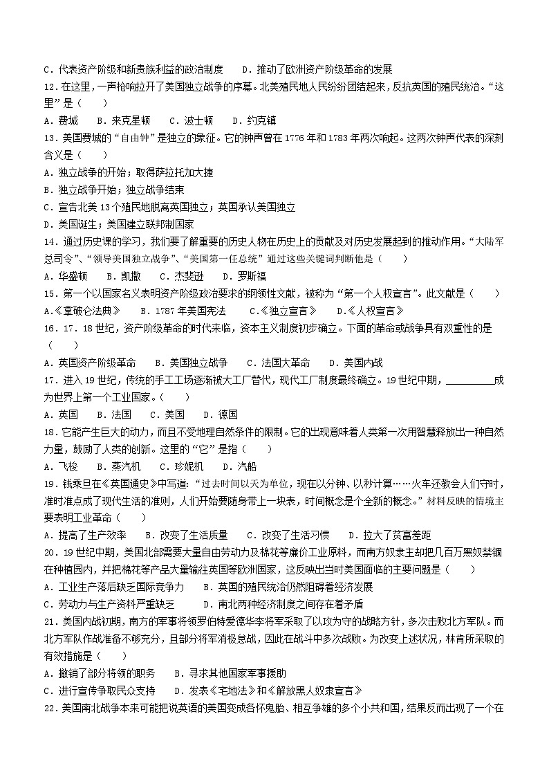 辽宁省鞍山市立山区2022-2023学年九年级上学期期中历史试题（含答案）02