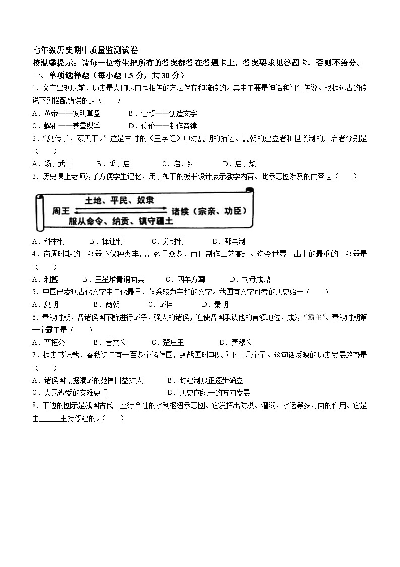 辽宁省鞍山市立山区2022-2023学年七年级上学期期中历史试题（含答案）第1页