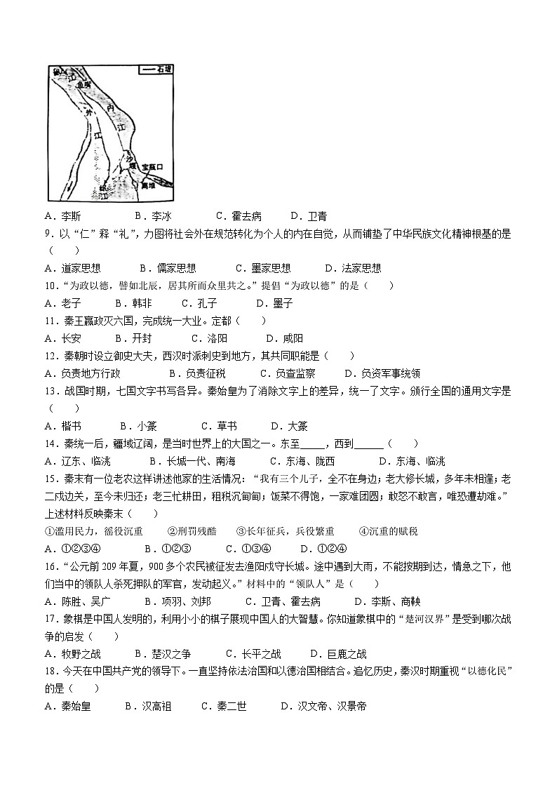 辽宁省鞍山市立山区2022-2023学年七年级上学期期中历史试题（含答案）第2页