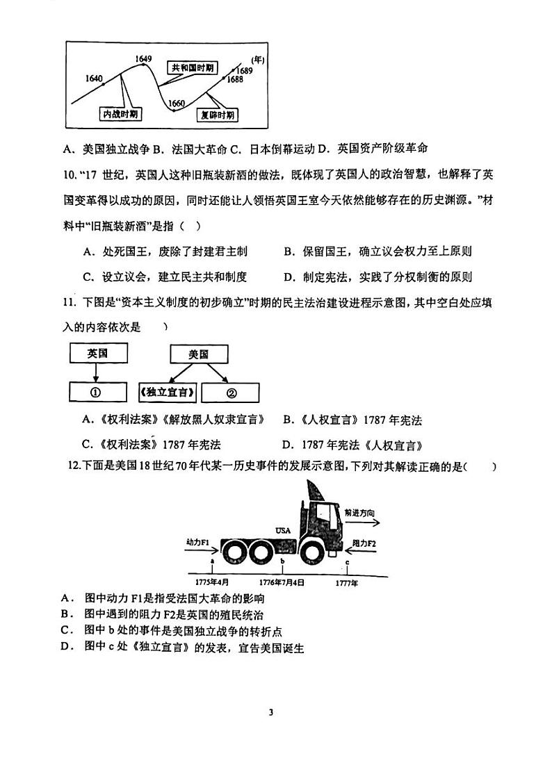 河北省邯郸市第二十三中学2023-2024学年九年级上学期第一次月考历史试卷03