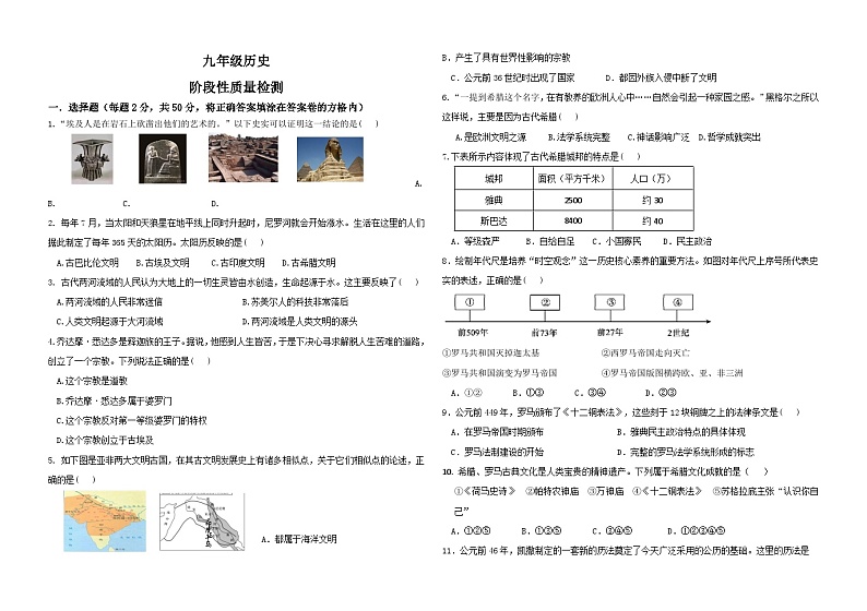 山东省庆云县后张中学2023-2024学年九年级上学期第一次月考历史试题第1页