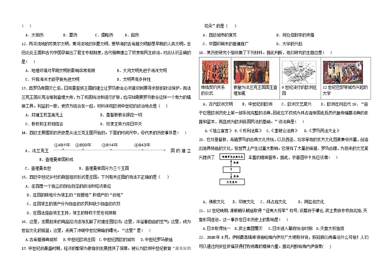 山东省庆云县后张中学2023-2024学年九年级上学期第一次月考历史试题第2页