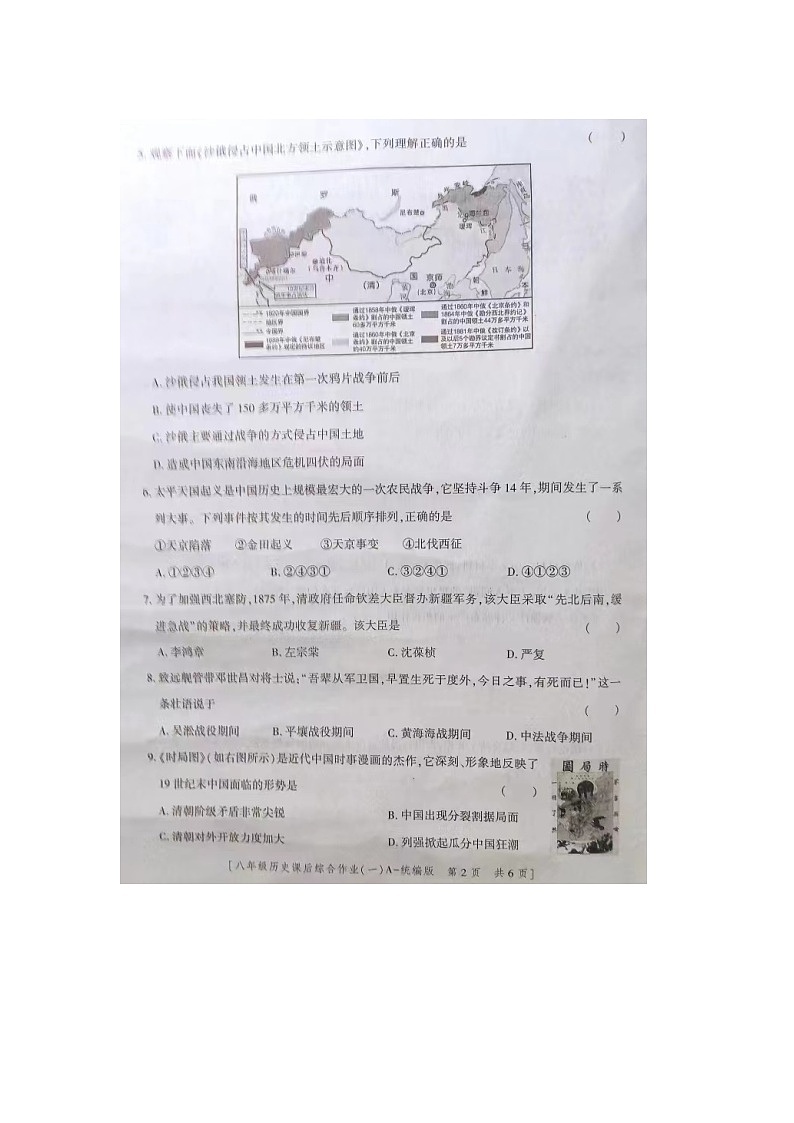 陕西省商南县富水镇初级中学2023-2024学年八年级上学期10月月考历史试题第2页