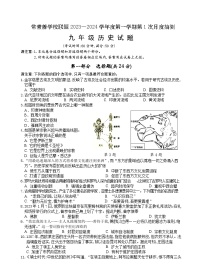 江苏省兴化市常青藤学校联盟2023-2024学年九年级上学期第一次月度抽测历史试卷（月考）