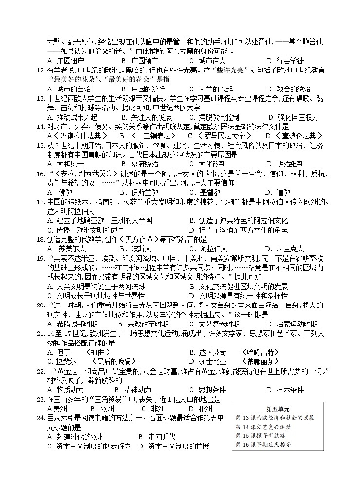 江苏省兴化市常青藤学校联盟2023-2024学年九年级上学期第一次月度抽测历史试卷（月考）02