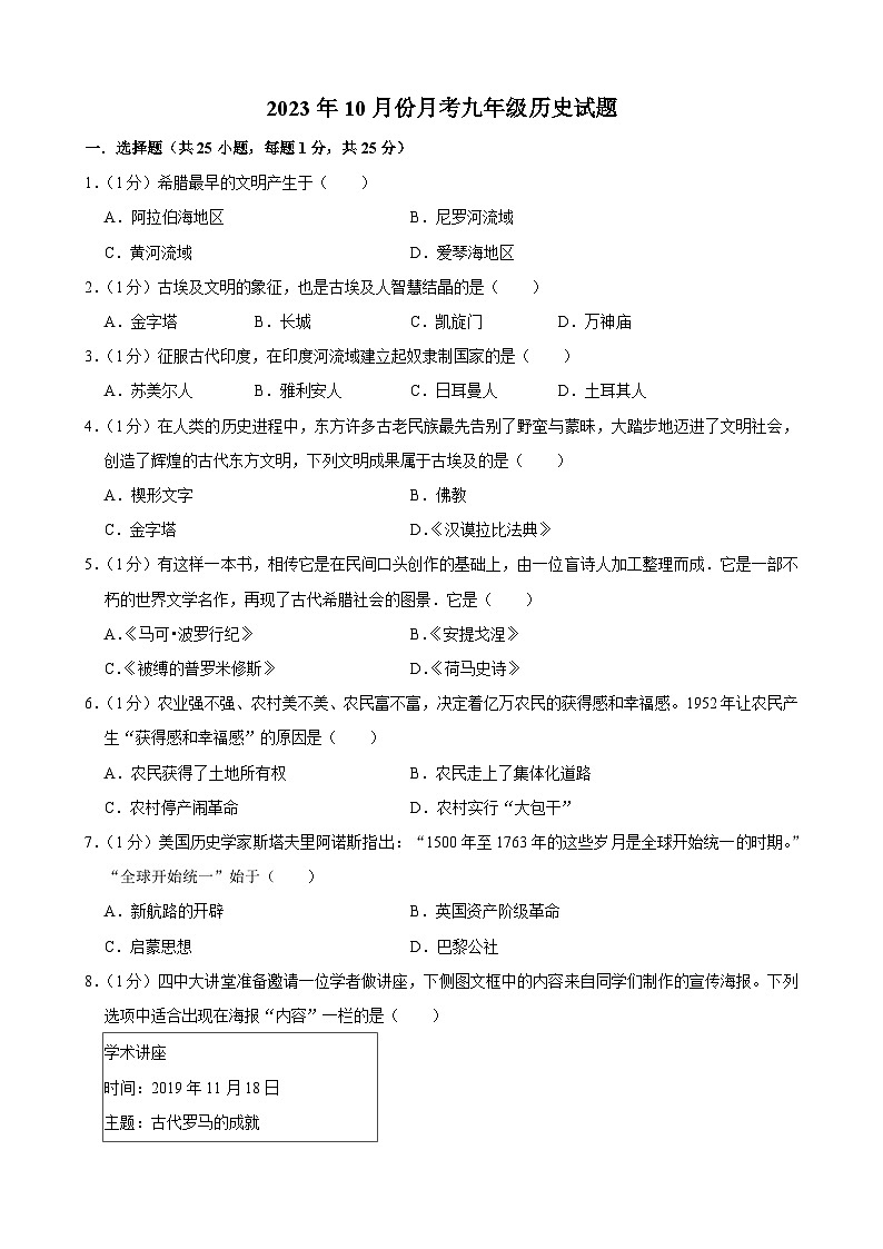 吉林省长春市榆树市多校2023-2024学年九年级上学期10月月考历史试题第1页