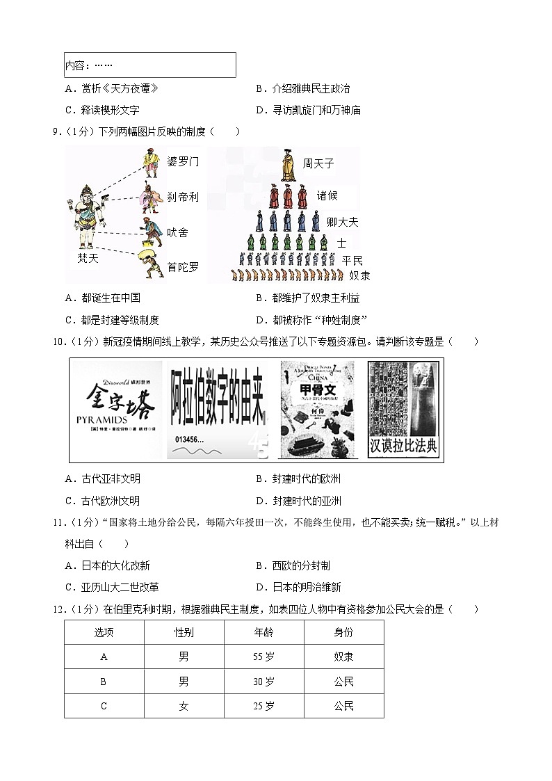 吉林省长春市榆树市多校2023-2024学年九年级上学期10月月考历史试题第2页