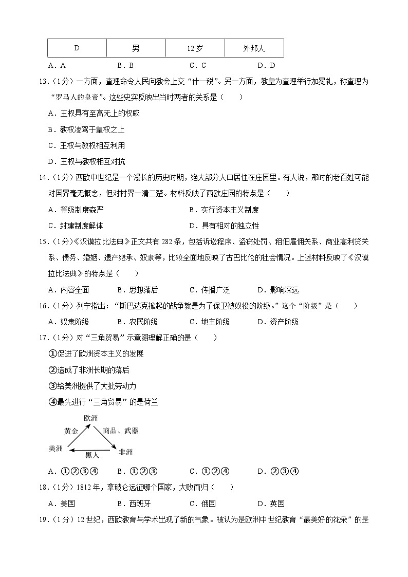 吉林省长春市榆树市多校2023-2024学年九年级上学期10月月考历史试题第3页