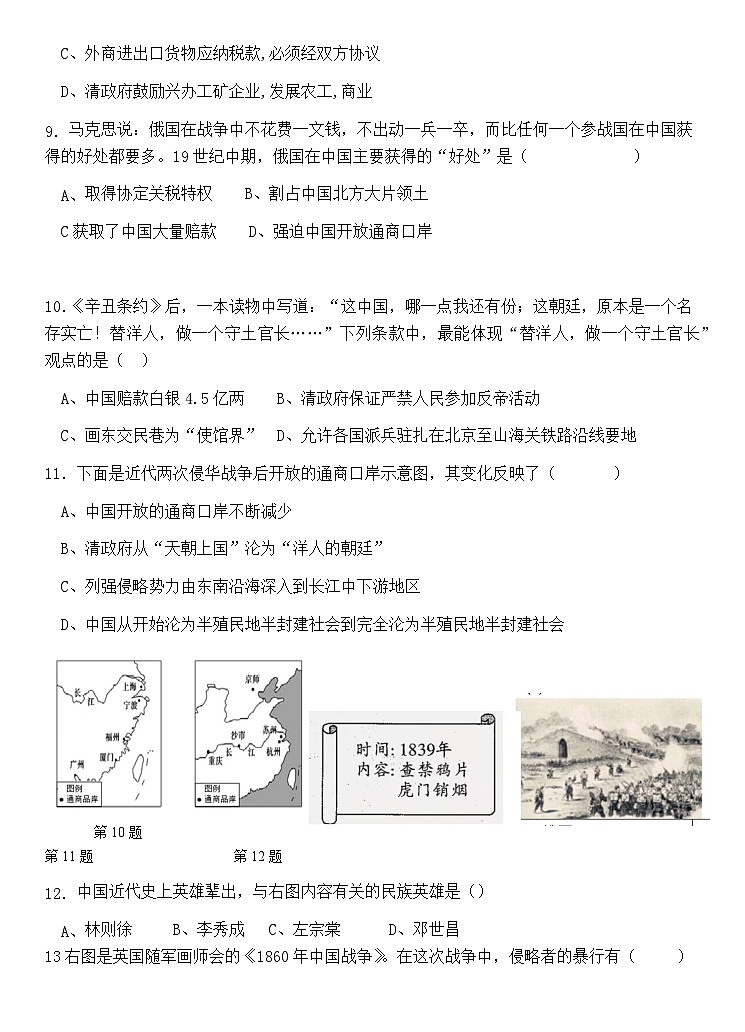 山东省淄博市齐德中学2023--2024学年部编版八年级历史上学期第一次月考试题第2页