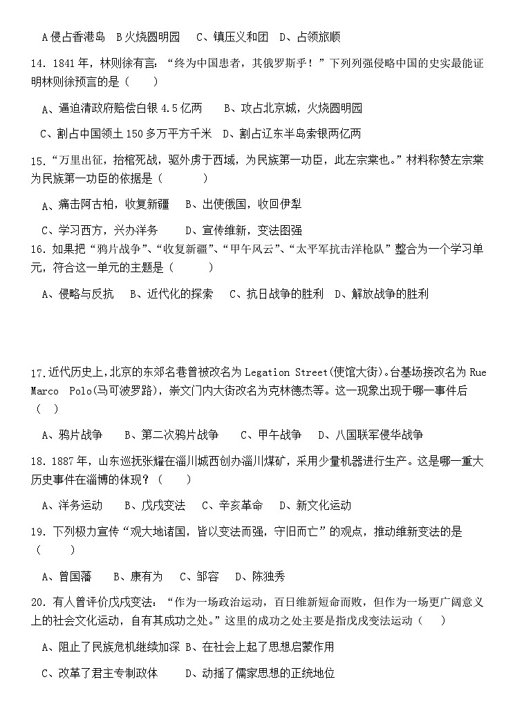 山东省淄博市齐德中学2023--2024学年部编版八年级历史上学期第一次月考试题第3页