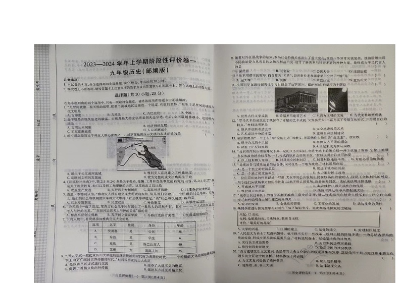 河南省周口市项城市2023-2024学年九年级上学期10月月考历史试题第1页