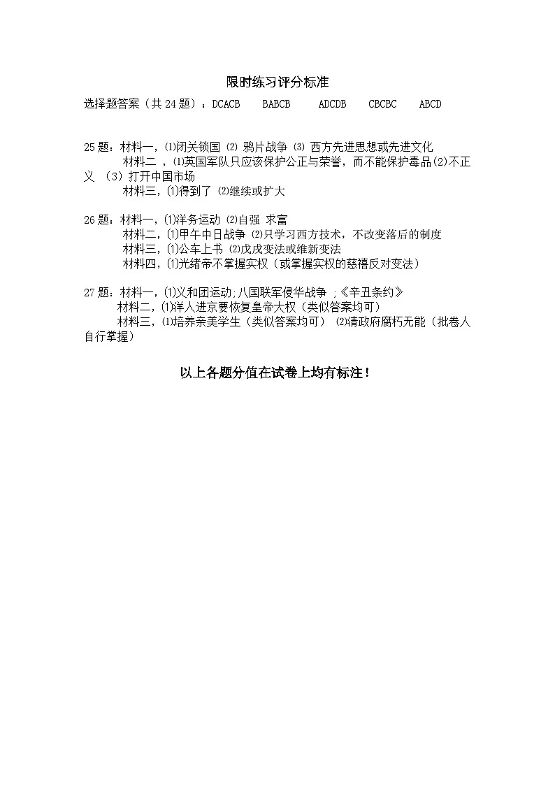 限时练习评分标准第1页