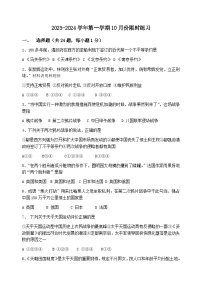 江苏省江阴市璜塘中学2023-2024学年部编版八年级上学期10月限时练习历史试卷（月考）