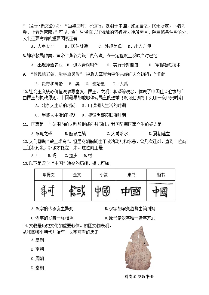 2023-2024学年七年级历史第一学期10月份限时练习第2页