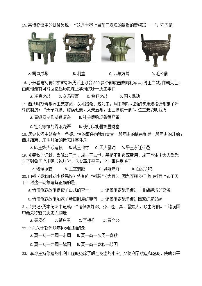 2023-2024学年七年级历史第一学期10月份限时练习第3页