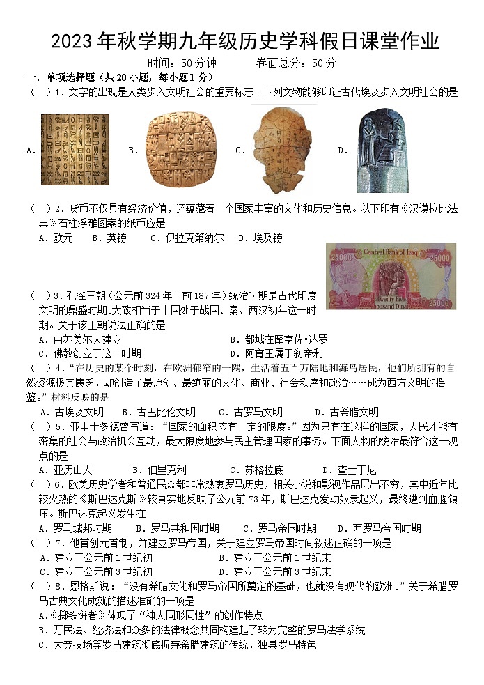 江苏省盐城市亭湖新区初级中学2023-2024学年九年级上学期10月月考历史试卷01