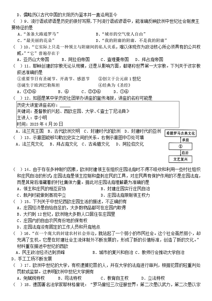 江苏省盐城市亭湖新区初级中学2023-2024学年九年级上学期10月月考历史试卷02