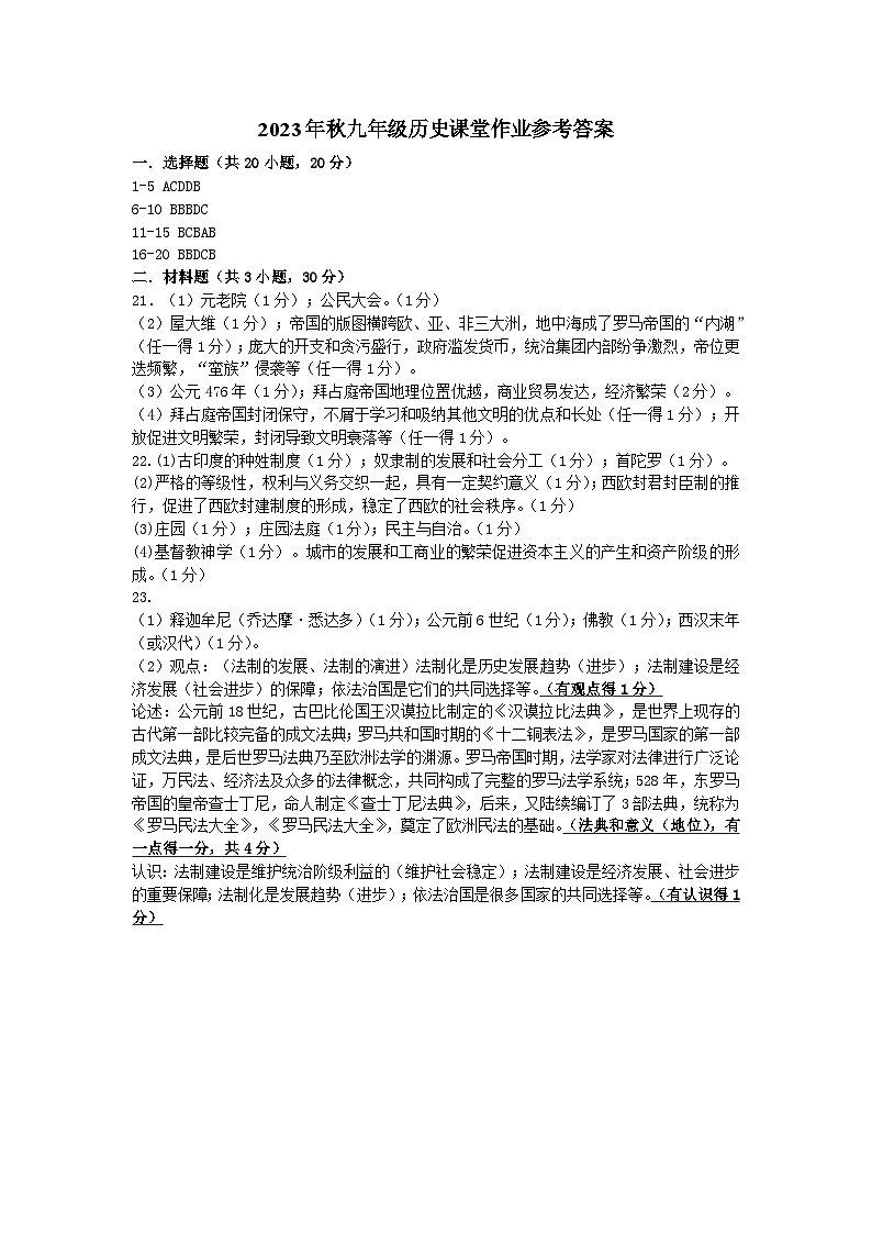 江苏省盐城市亭湖新区初级中学2023-2024学年九年级上学期10月月考历史试卷01