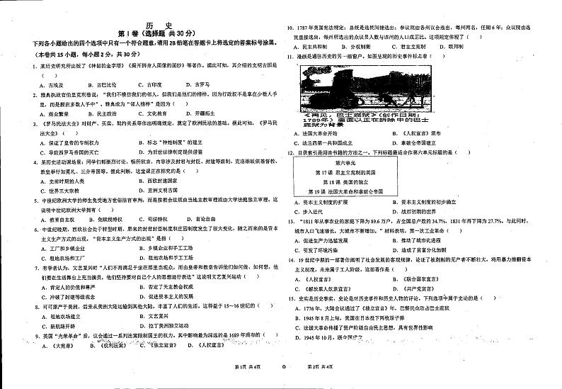 广西贵港市港北区第六初级中学2023-2024学年九年级上学期9月历史月考试题第1页