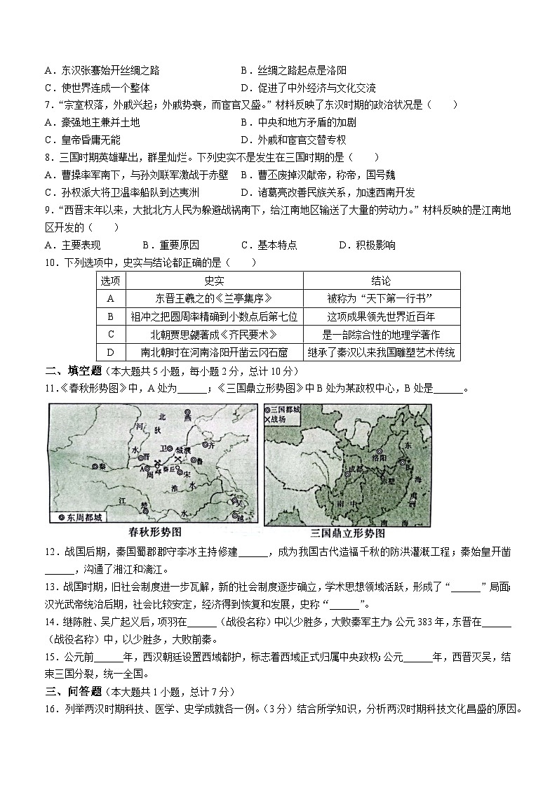 陕西省渭南市临渭区2022-2023学年七年级上学期期末历史试题（含答案）第2页