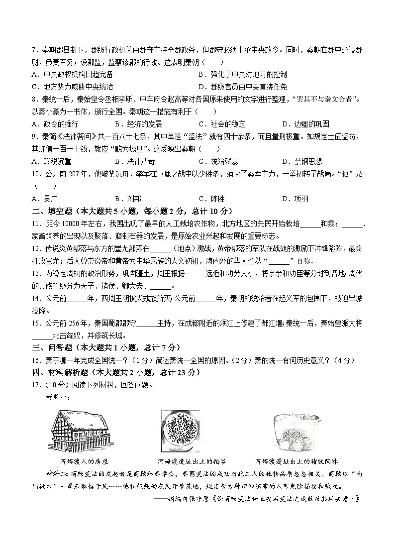 陕西省韩城市2022-2023学年七年级上学期期中历史试题（含答案）02