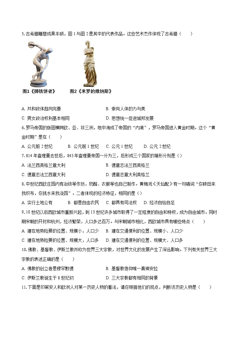 2023-2024学年山西省实验中学九年级（上）月考历史试卷（10月份）（含解析）第2页