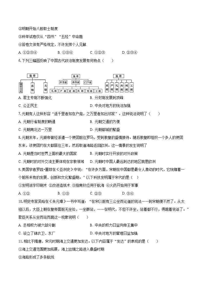 2022-2023学年山东省东营市广饶县乐安街道乐安中学八年级（下）月考历史试卷（5月份）（五四学制）（含解析）第2页