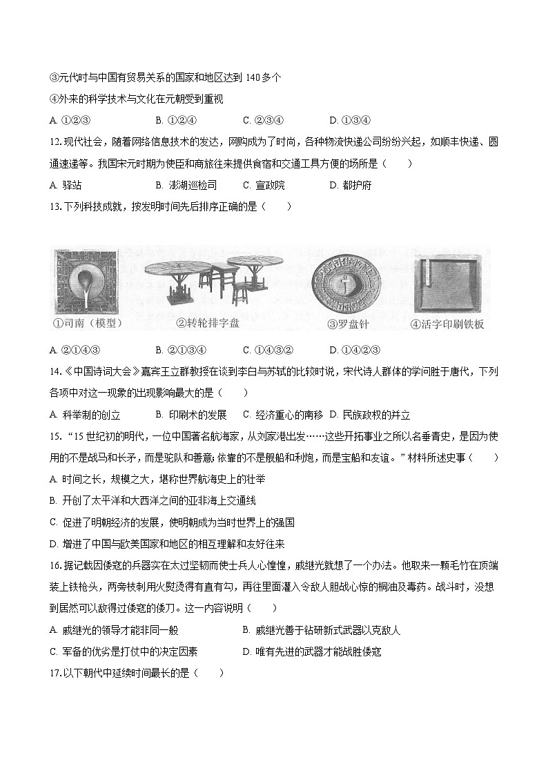 2022-2023学年山东省东营市广饶县乐安街道乐安中学八年级（下）月考历史试卷（5月份）（五四学制）（含解析）第3页