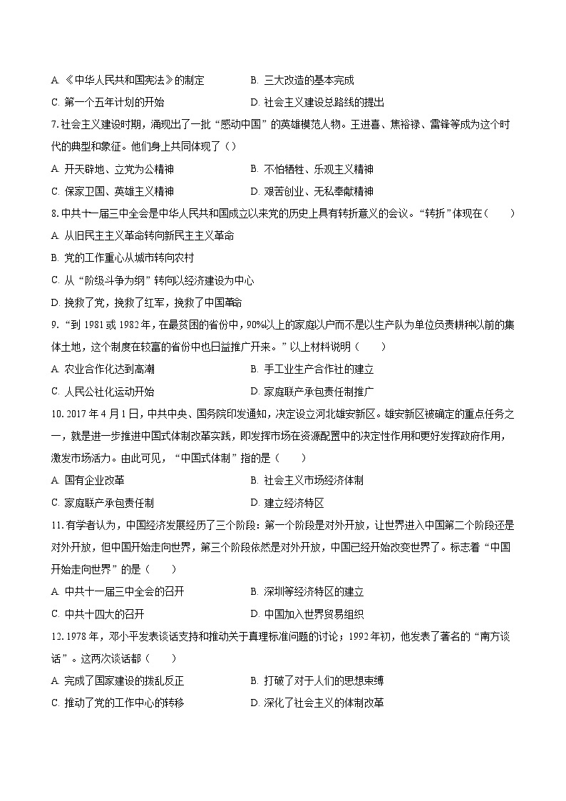 2022-2023学年山东省东营市广饶县乐安街道乐安中学七年级（下）质检历史试卷（6月份）（五四学制）（含解析）02