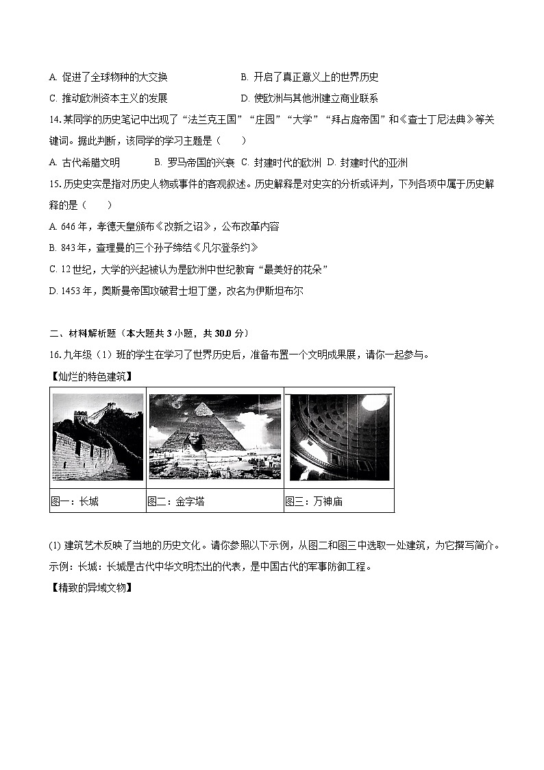 2023-2024学年广西南宁三中九年级（上）月考历史试卷（10月份）（含解析）第3页
