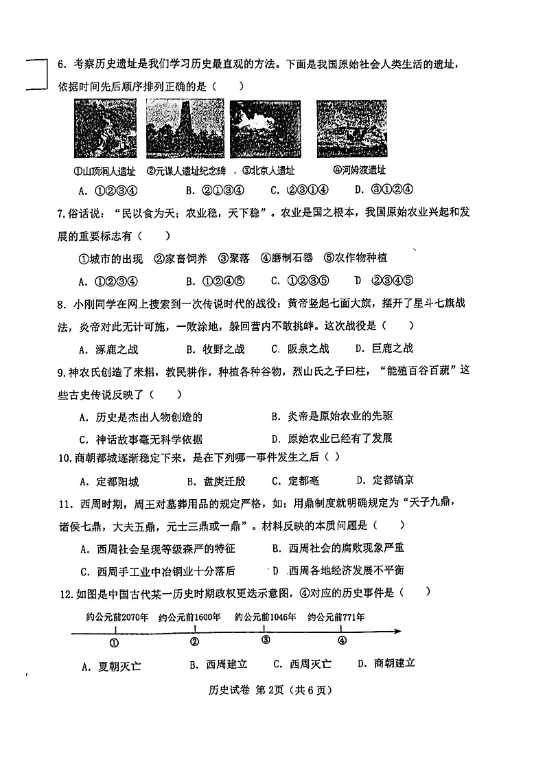 辽宁省大连市一一七中学2023-2024学年七年级上学期10月月考历史试题第2页