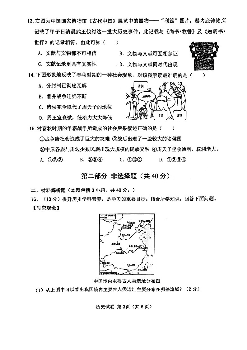 辽宁省大连市一一七中学2023-2024学年七年级上学期10月月考历史试题第3页
