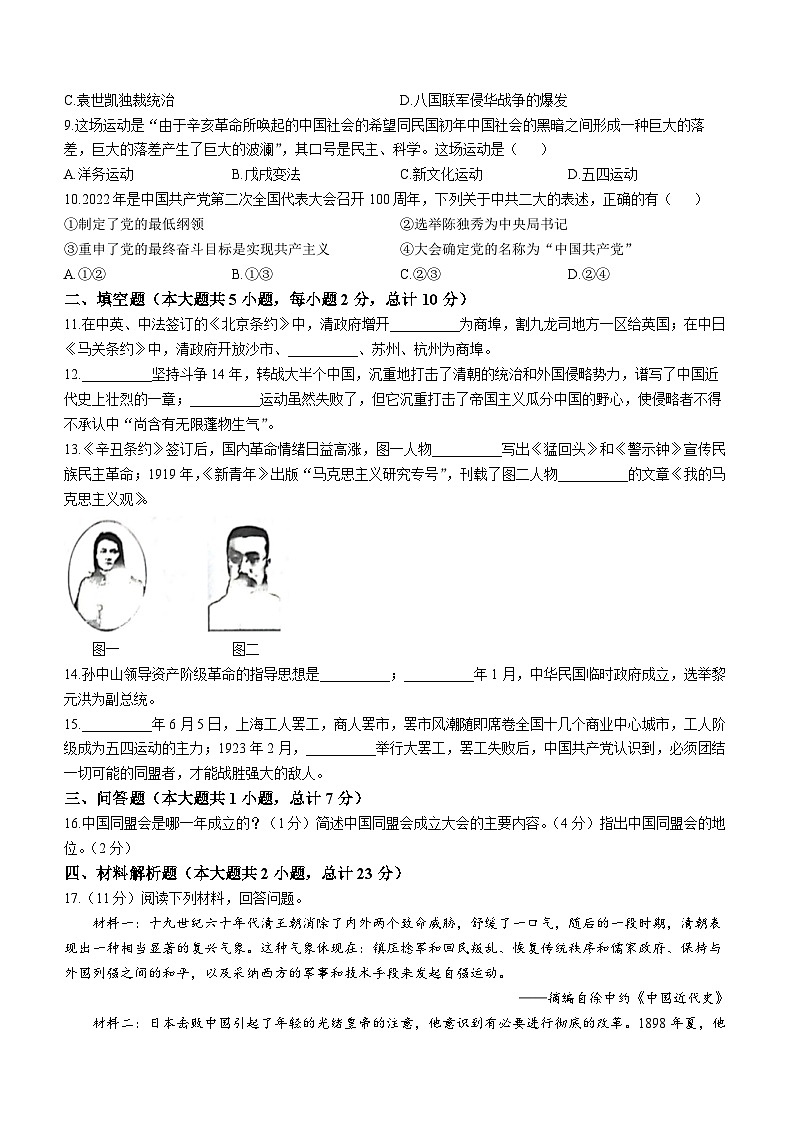 陕西省韩城市2022-2023学年八年级上学期期中历史试题第2页