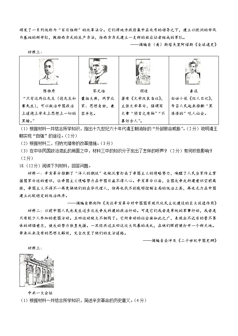 陕西省韩城市2022-2023学年八年级上学期期中历史试题第3页
