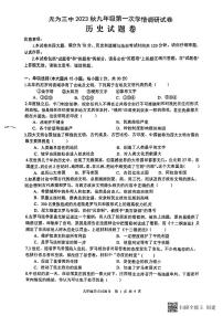 安徽省无为第三中学2023-2024学年九年级上学期10月月考历史试题