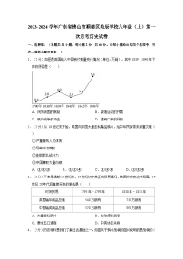 广东省佛山市顺德区美辰学校2023-2024学年八年级上学期第一次月考历史试卷