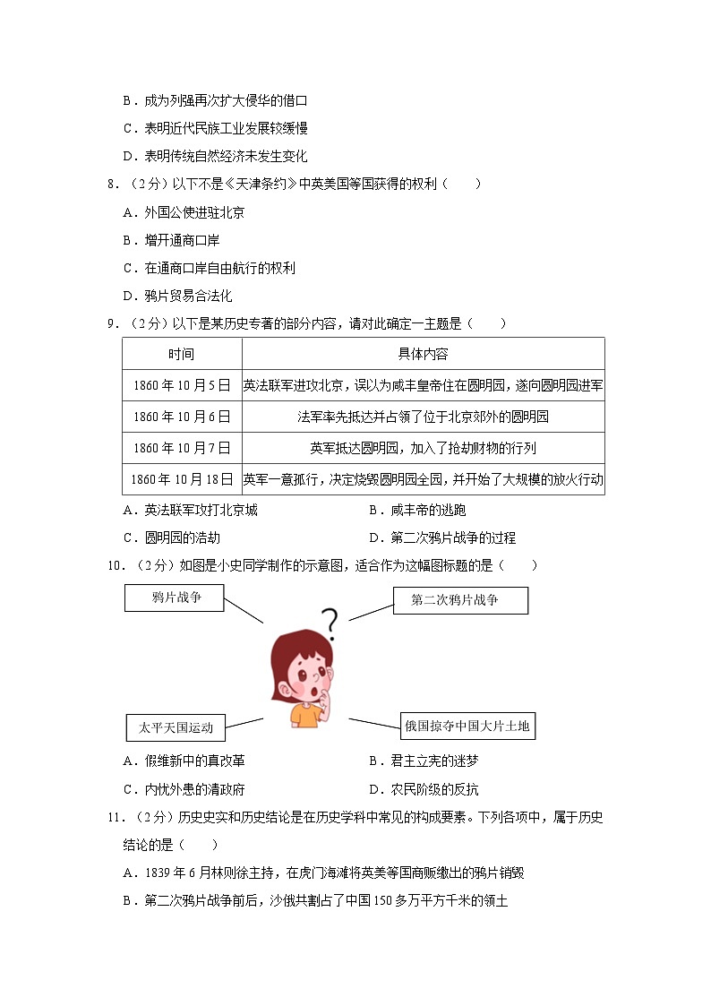 广东省佛山市顺德区美辰学校2023-2024学年八年级上学期第一次月考历史试卷第3页