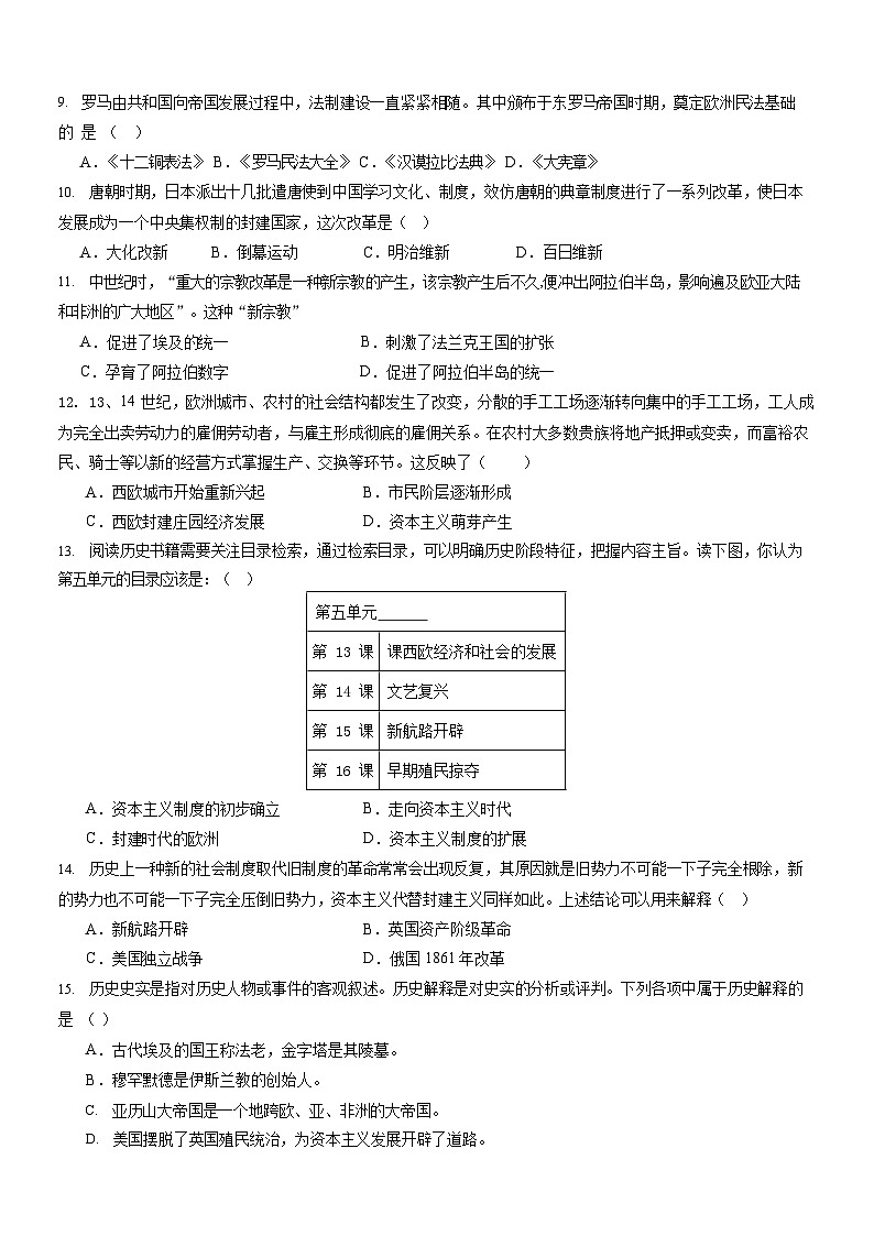 广西崇左市广西大学附属中学2023-2024学年九年级上学期第一次阶段性检测历史试题（月考）第2页