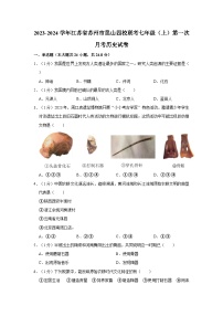 江苏省苏州市昆山四校联考2023-2024学年七年级上学期第一次月考历史试卷