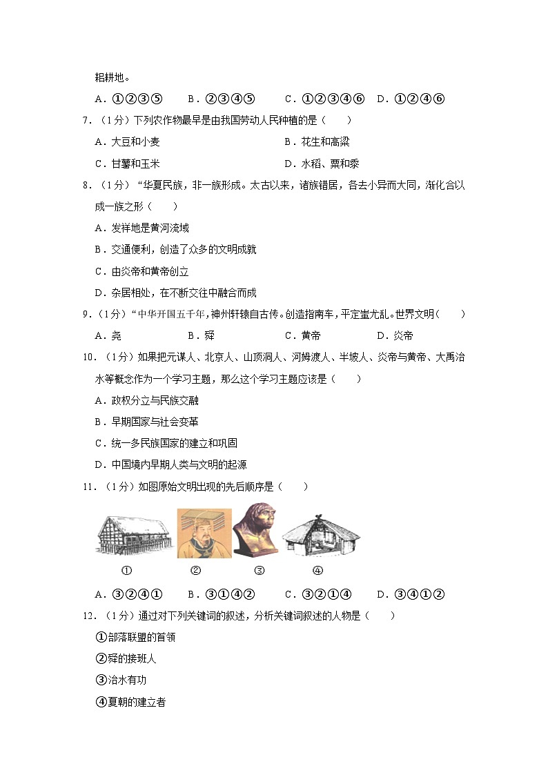 江苏省苏州市昆山四校联考2023-2024学年七年级上学期第一次月考历史试卷第2页