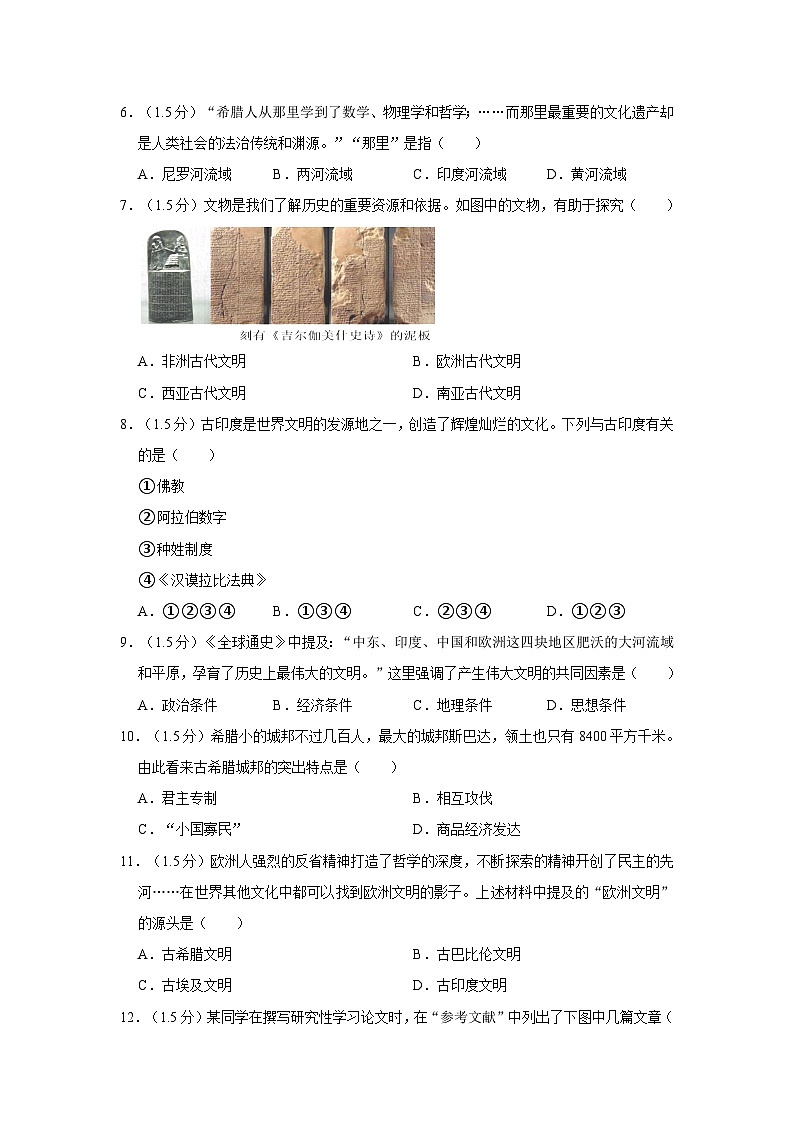 辽宁省沈阳市私立联合体2023-2024学年九年级上学期10月月考历史试卷02