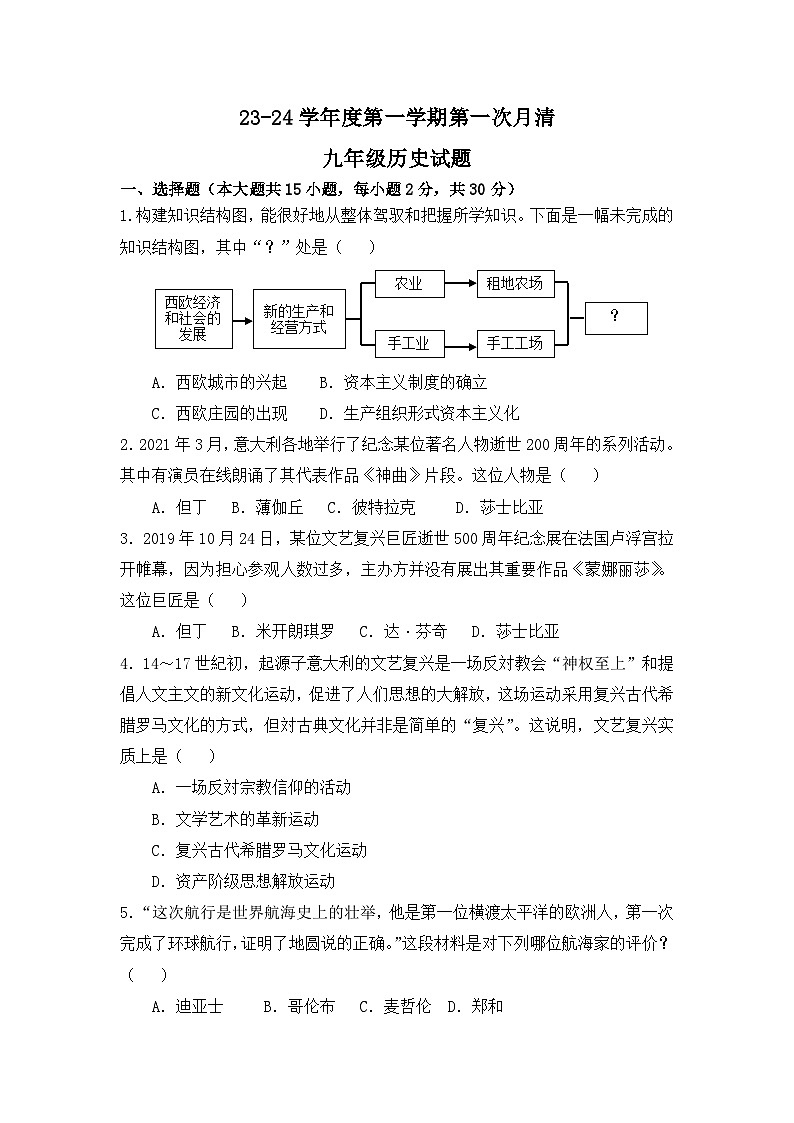 山东省枣庄市台儿庄区2023-2024学年九年级上学期第一次月清历史试题（月考）第1页