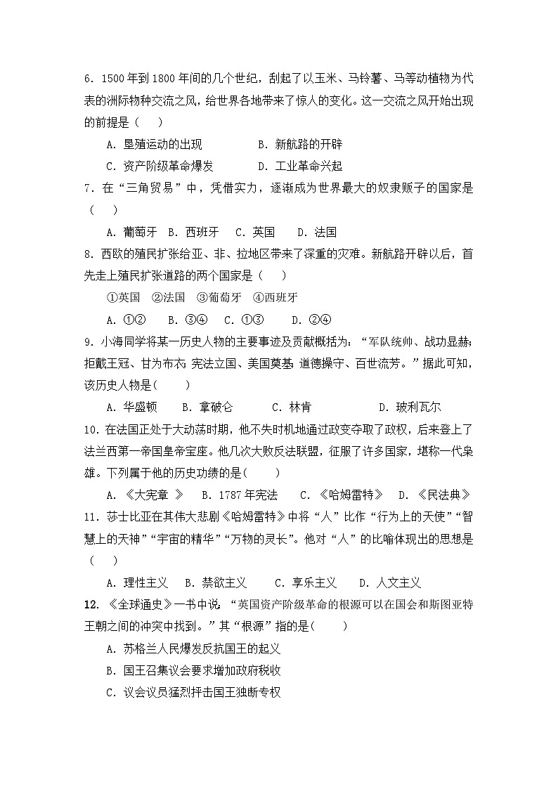 山东省枣庄市台儿庄区2023-2024学年九年级上学期第一次月清历史试题（月考）第2页